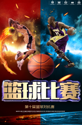 球运